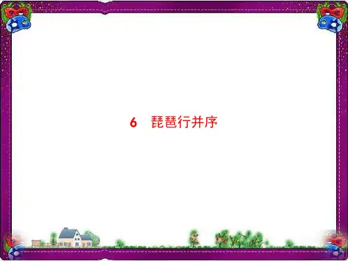 琵琶行并序 大赛获奖课件