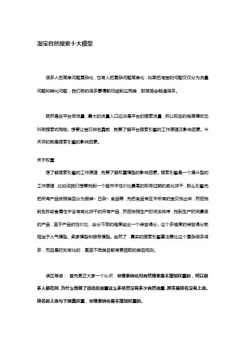 淘宝十大搜索模型