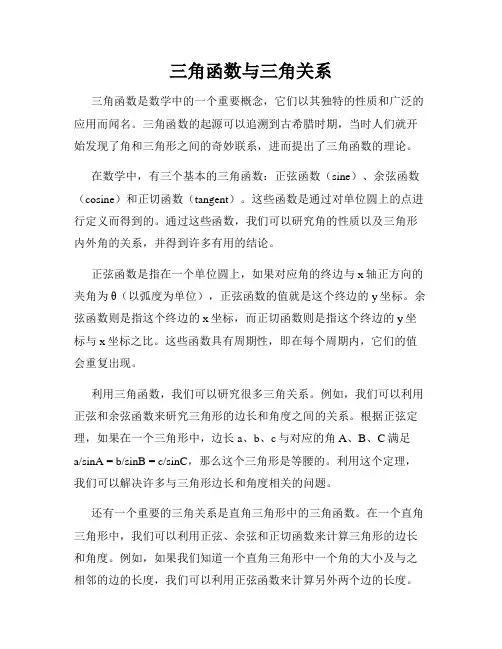 三角函数与三角关系