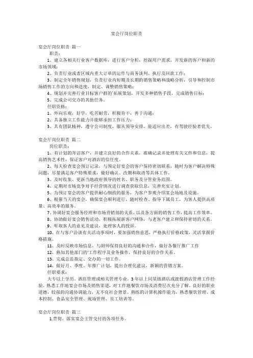 宴会厅岗位职责
