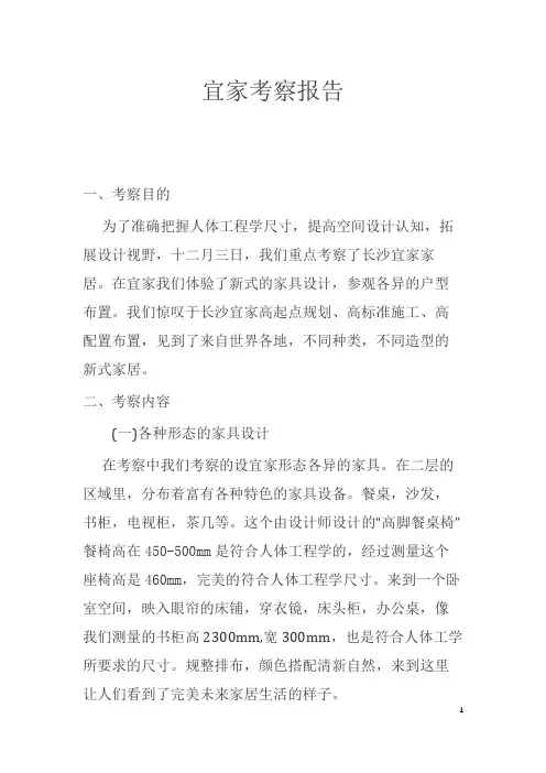 宜家考察报告