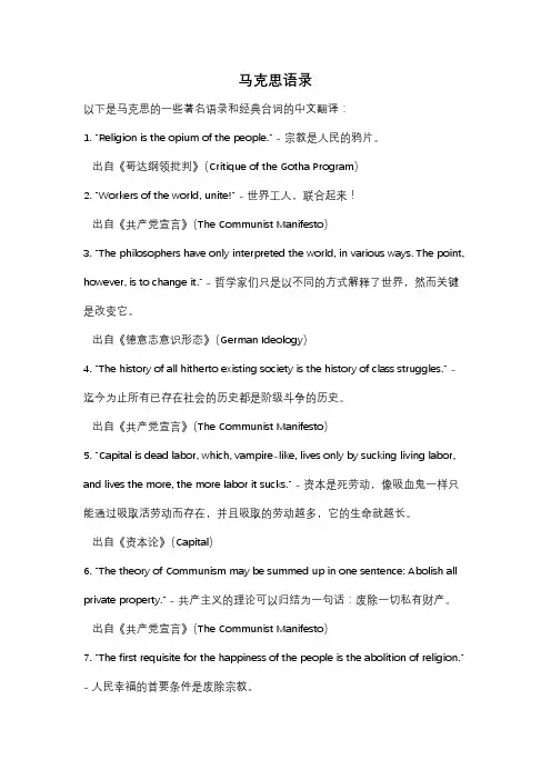 马克思语录