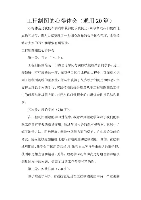 工程制图的心得体会(20篇)