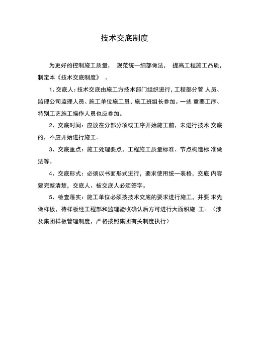 技术交底制度