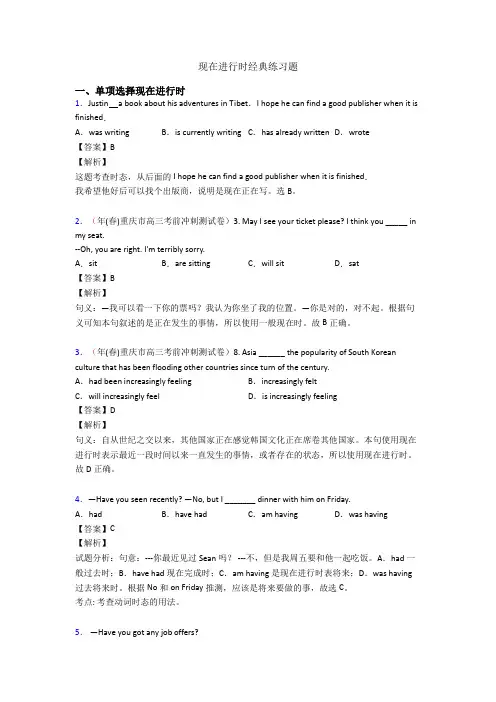 现在进行时经典练习题