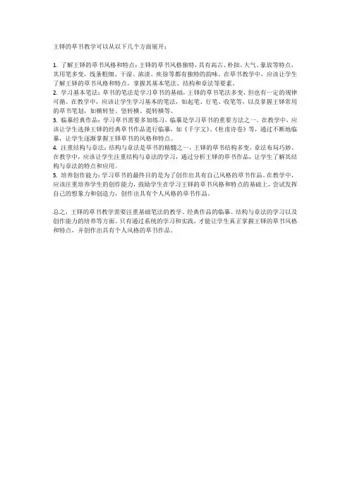 王铎草书教学