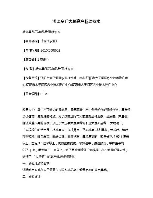 浅谈章丘大葱高产栽培技术