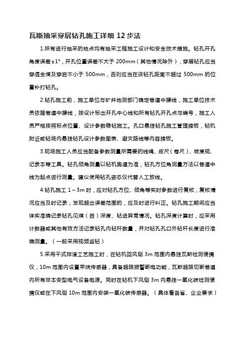 瓦斯抽采穿层钻孔施工详细12步法