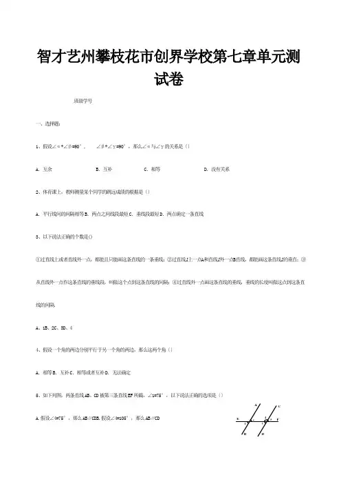 七年级数学下学期第三周周末作业试题试题