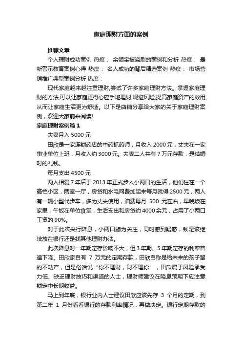家庭理财方面的案例