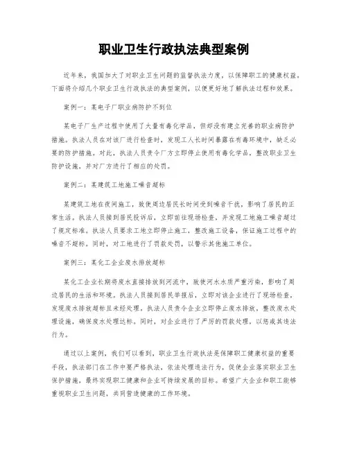 职业卫生行政执法典型案例