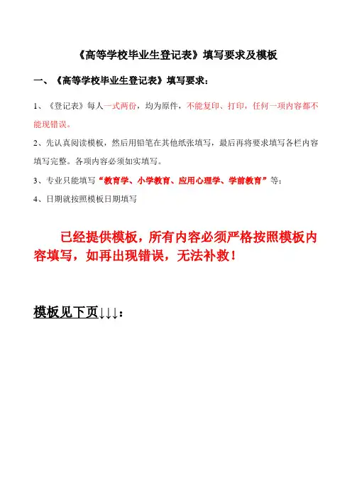 《高等学校毕业生登记表》填写要求及模板