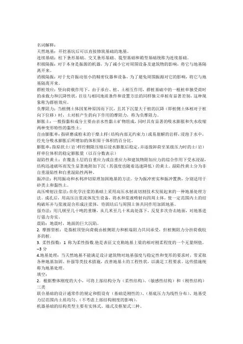 基础工程期末复习总结