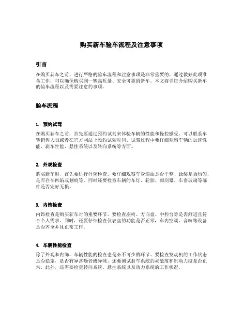 购买新车验车流程及注意事项