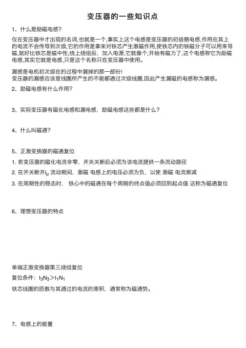 变压器的一些知识点