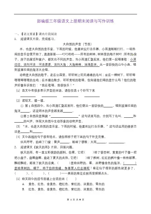部编版三年级语文上册期末阅读与写作训练5(含答案)
