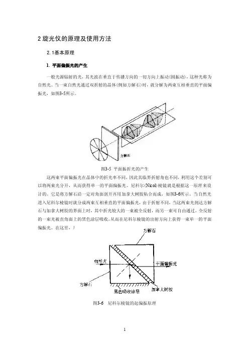 2旋光仪的原理及使用方法