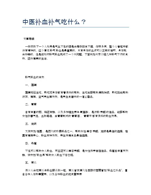 中医补血补气吃什么？【医学健康养生常识】