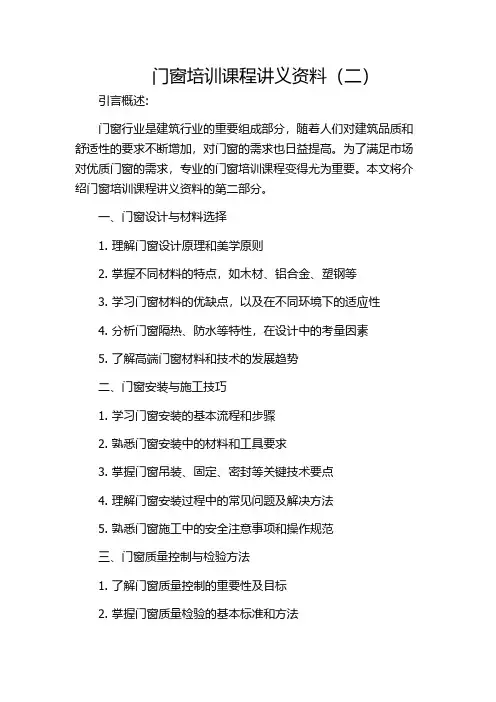 门窗培训课程讲义资料(二)