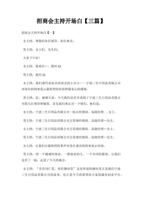 招商会主持开场白三篇三篇