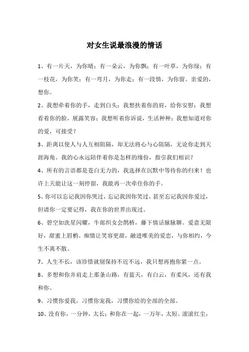 对女生说最浪漫的情话