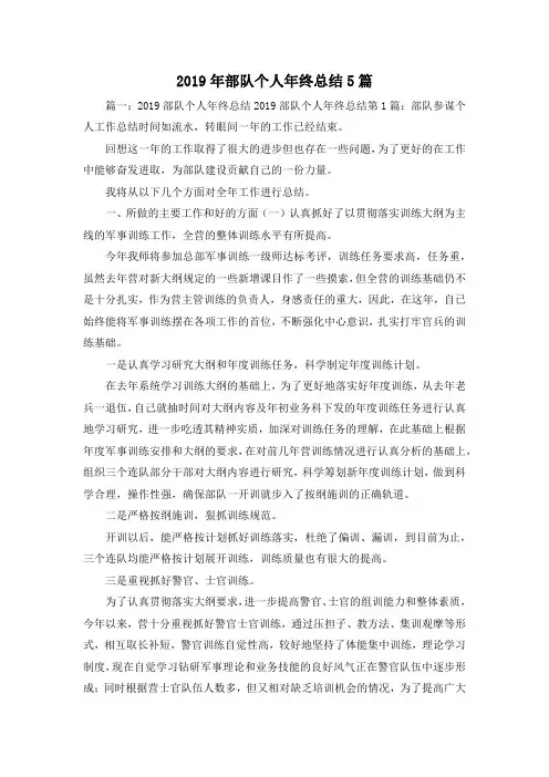 工作总结-2019年部队个人年终总结5篇 精品