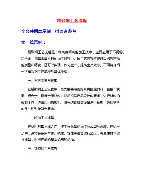 精致钢工艺流程