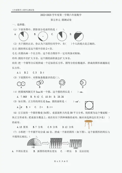 2022年人教版六年级上册数学第五单元圆单元测试题含答案