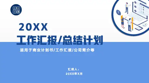 简约商务风工作汇报总结PPT模板