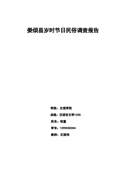 娄烦县岁时节日民俗调查报告