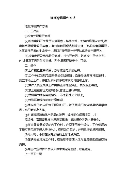 埋弧焊机操作方法