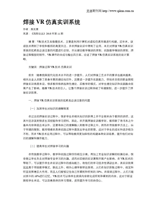 焊接VR仿真实训系统