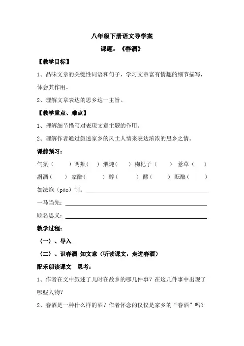 八年级下册语文《春酒》导学案