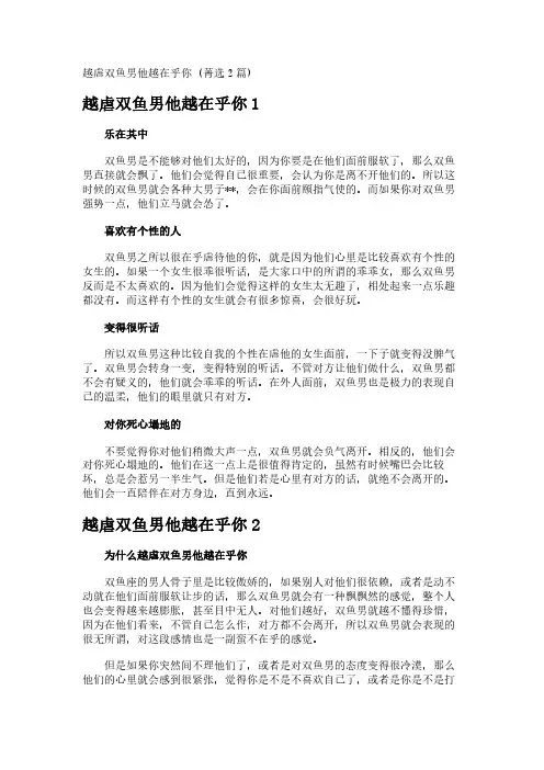 越虐双鱼男他越在乎你 (菁选2篇)