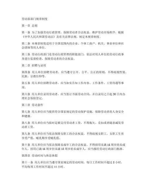 劳动部部门规章制度