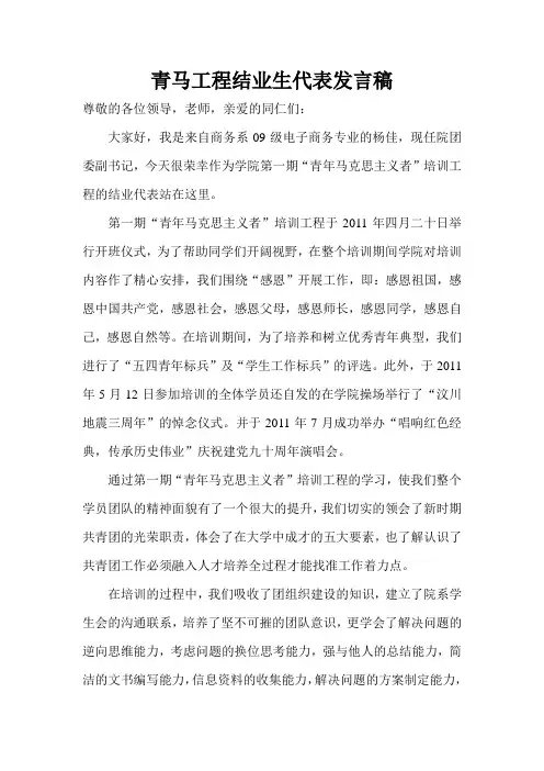 青马发言