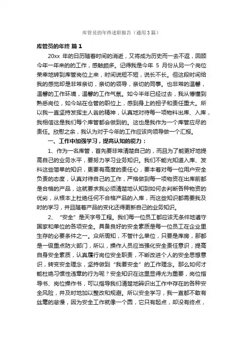 库管员的年终述职报告（通用3篇）