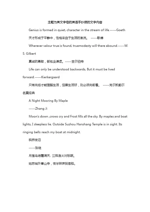 主题为英文字母的英语手抄报的文字内容