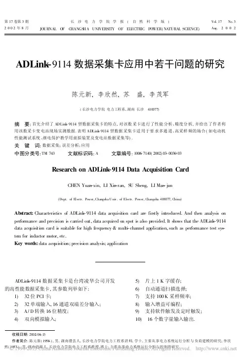 ADLink_9114数据采集卡应用中若干问题的研究_陈元新