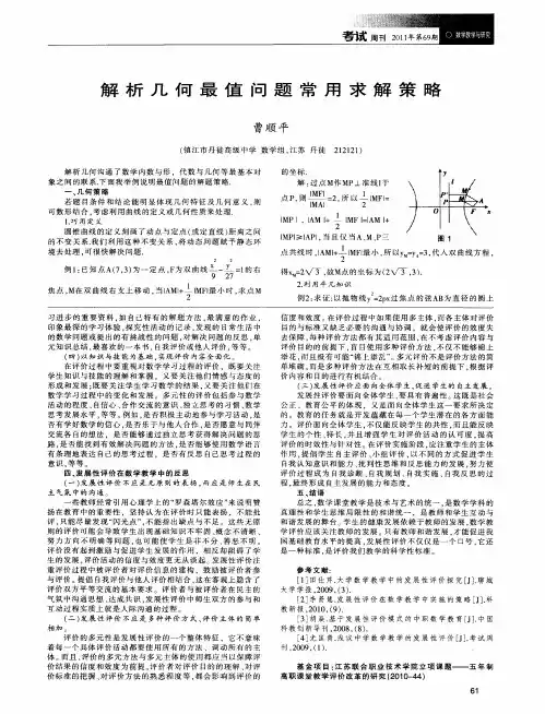 解析几何最值问题常用求解策略