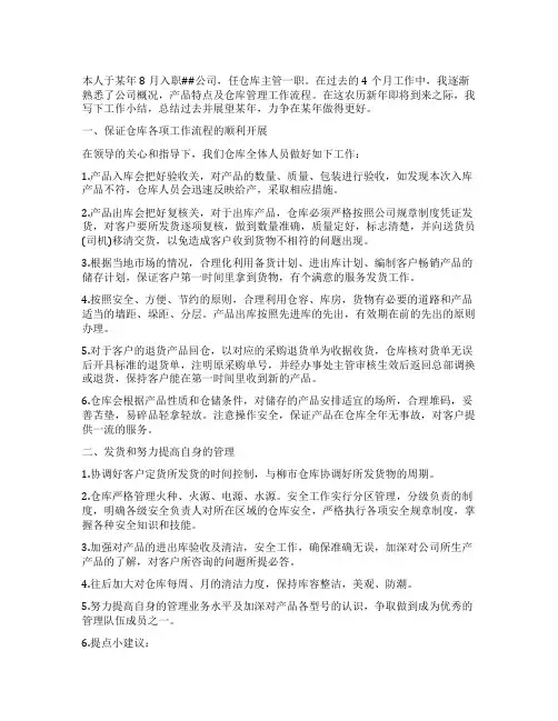 仓库主管工作小结5篇