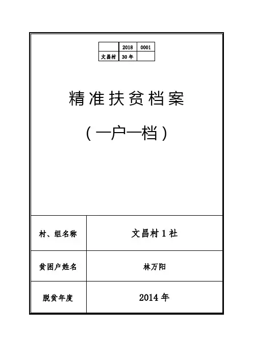 贫困户档案“一户一档”设计