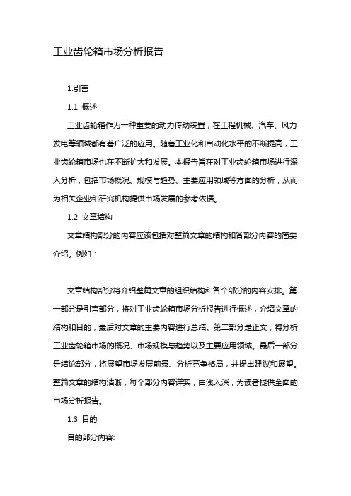 工业齿轮箱市场分析报告