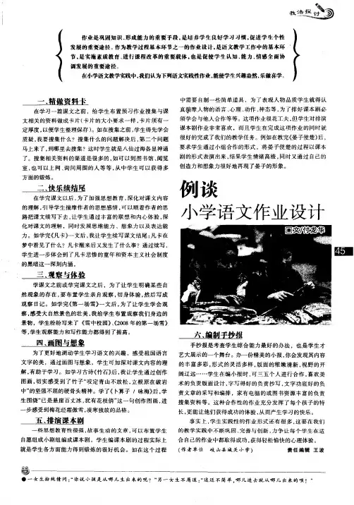 例谈小学语文作业设计合作学习在《项链》教学中的应用