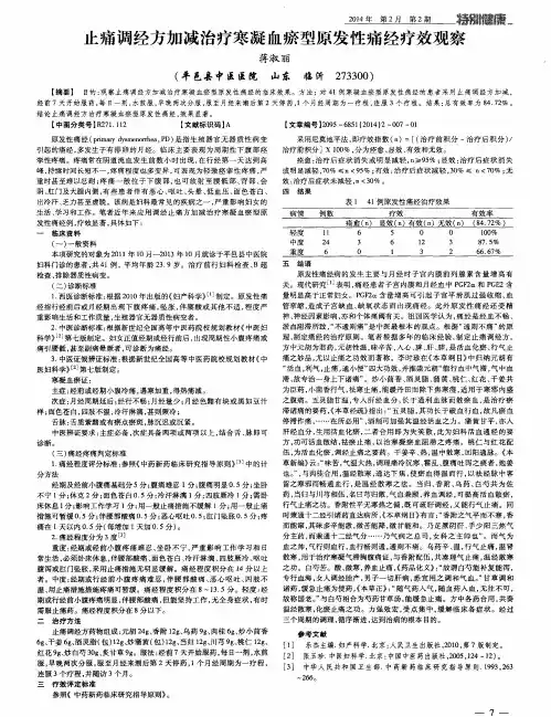 止痛调经方加减治疗寒凝血瘀型原发性痛经疗效观察