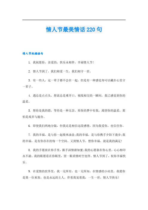 情人节最美情话220句
