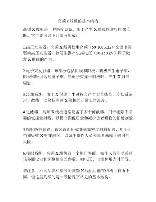 高频x线机的基本结构