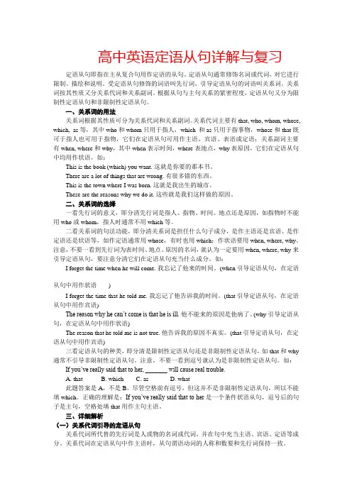 高中英语定语从句详解与复习