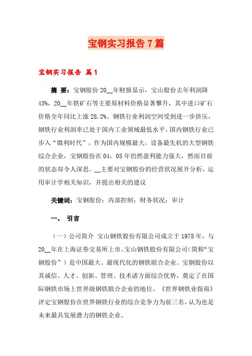 宝钢实习报告7篇