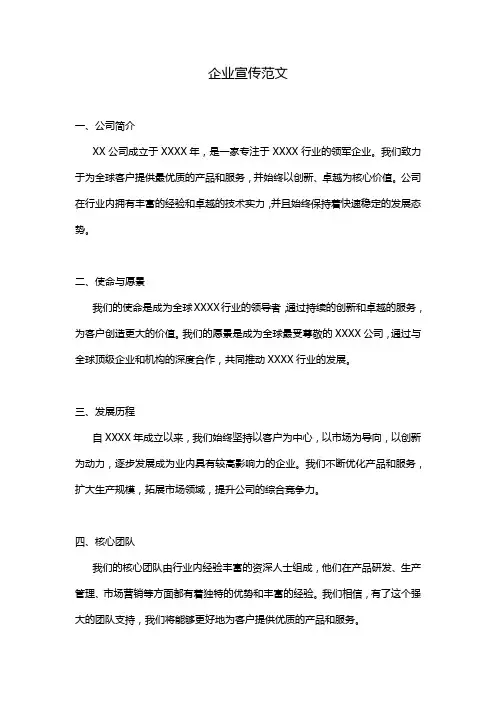 企业宣传范文